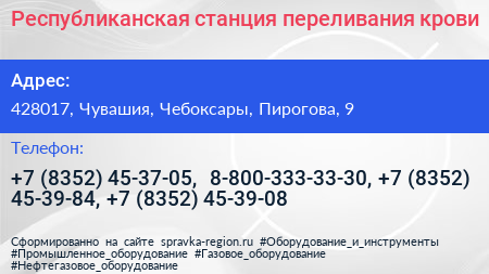 Республиканская станция переливания крови - визитка