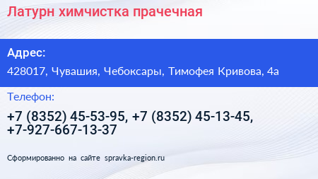 Латурн химчистка прачечная - визитка