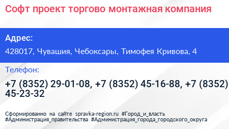 Софт проект торгово монтажная компания - визитка