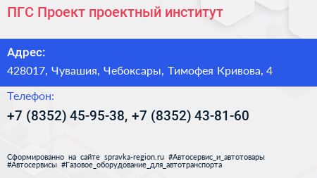 ПГС Проект проектный институт - визитка