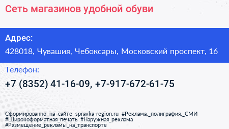 Сеть магазинов удобной обуви - визитка
