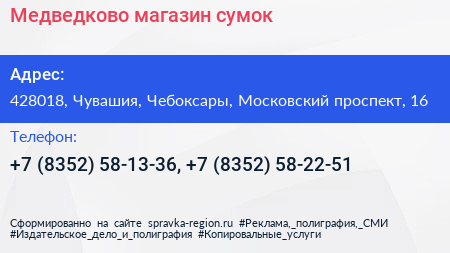 Медведково магазин сумок - визитка