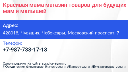 Красивая мама магазин товаров для будущих мам и малышей - визитка