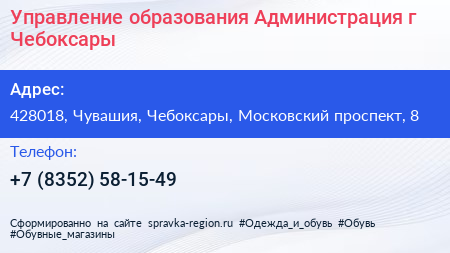 Управление образования Администрация г Чебоксары - визитка