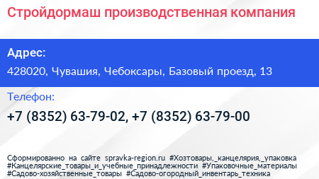 Стройдормаш производственная компания - визитка