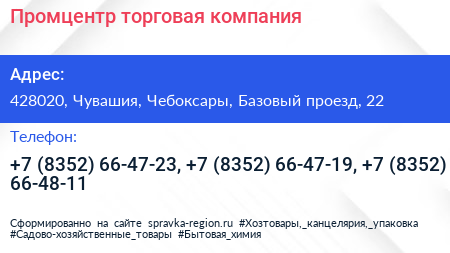 Промцентр торговая компания - визитка