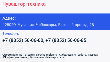 Чувашторгтехника - визитка