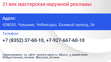 21 век мастерская наружной рекламы - визитка