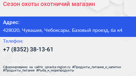 Сезон охоты охотничий магазин - визитка