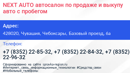 NEXT AUTO автосалон по продаже и выкупу авто с пробегом - визитка