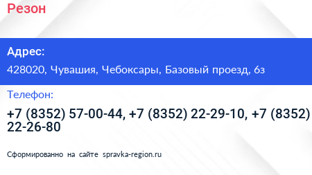 Резон - визитка