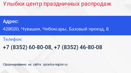Улыбки центр праздничных распродаж - визитка