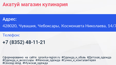 Акатуй магазин кулинария - визитка