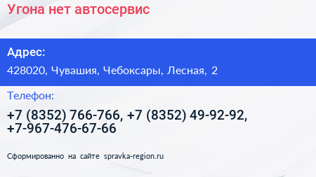 Угона нет автосервис - визитка