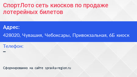 СпортЛото сеть киосков по продаже лотерейных билетов - визитка