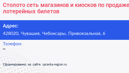 Столото сеть магазинов и киосков по продаже лотерейных билетов - визитка