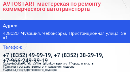 AVTOSTART мастерская по ремонту коммерческого автотранспорта - визитка