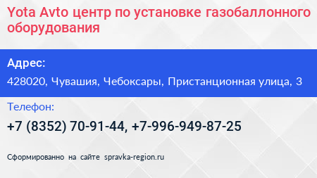 Yota Avto центр по установке газобаллонного оборудования - визитка