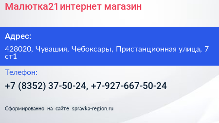 Малютка21 интернет магазин - визитка