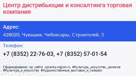 Центр дистрибьюции и консалтинга торговая компания - визитка
