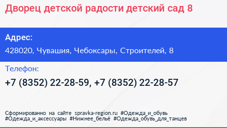 Дворец детской радости детский сад 8 - визитка