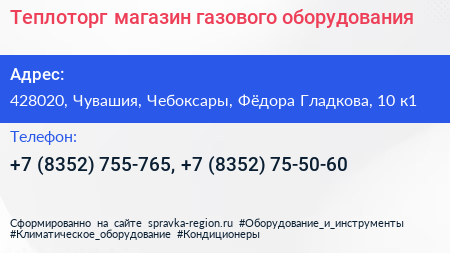 Теплоторг магазин газового оборудования - визитка