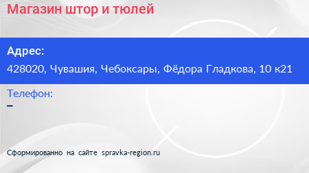 Магазин штор и тюлей - визитка