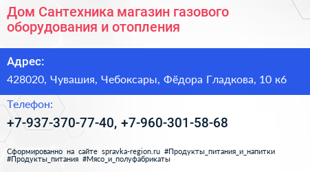 Дом Сантехника магазин газового оборудования и отопления - визитка