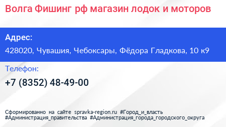 Волга Фишинг рф магазин лодок и моторов - визитка