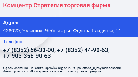 Комцентр Стратегия торговая фирма - визитка