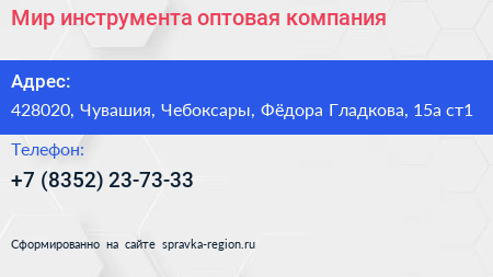 Мир инструмента оптовая компания - визитка