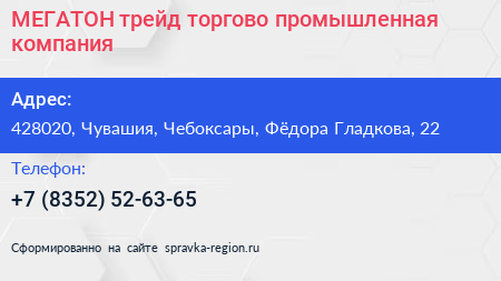МЕГАТОН трейд торгово промышленная компания - визитка