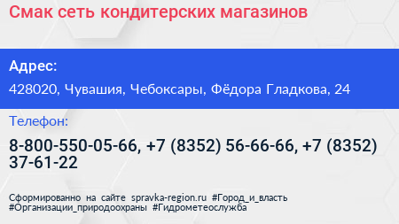 Смак сеть кондитерских магазинов - визитка