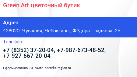 Green Art цветочный бутик - визитка