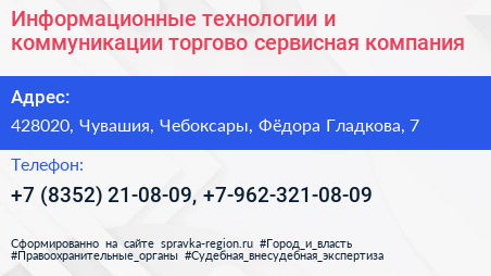 Информационные технологии и коммуникации торгово сервисная компания - визитка