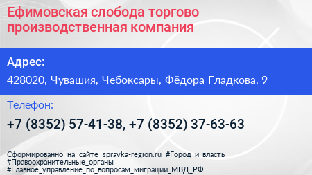 Ефимовская слобода торгово производственная компания - визитка