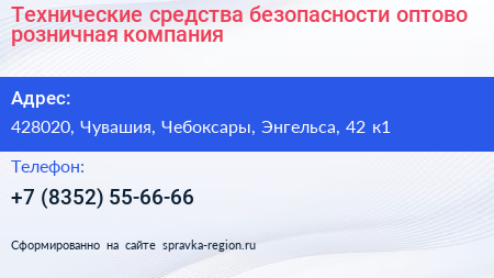 Технические средства безопасности оптово розничная компания - визитка