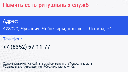 Память сеть ритуальных служб - визитка