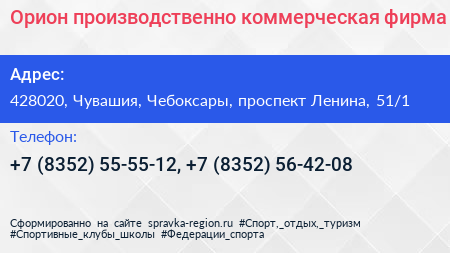 Орион производственно коммерческая фирма - визитка