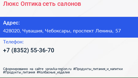 Люкс Оптика сеть салонов - визитка
