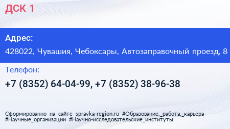 ДСК 1 - визитка