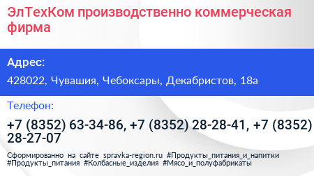ЭлТехКом производственно коммерческая фирма - визитка
