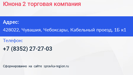 Юнона 2 торговая компания - визитка