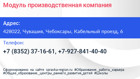Модуль производственная компания - визитка