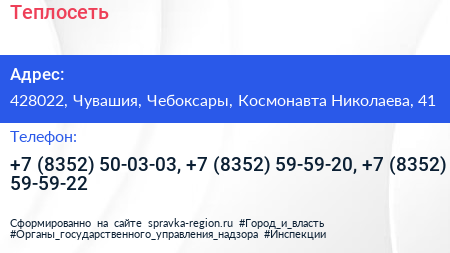 Теплосеть - визитка