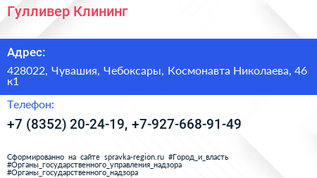 Гулливер Клининг - визитка