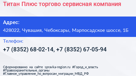 Титан Плюс торгово сервисная компания - визитка