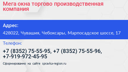 Мега окна торгово производственная компания - визитка