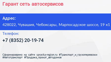 Гарант сеть автосервисов - визитка