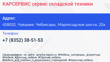 КАРСЕРВИС сервис складской техники - визитка